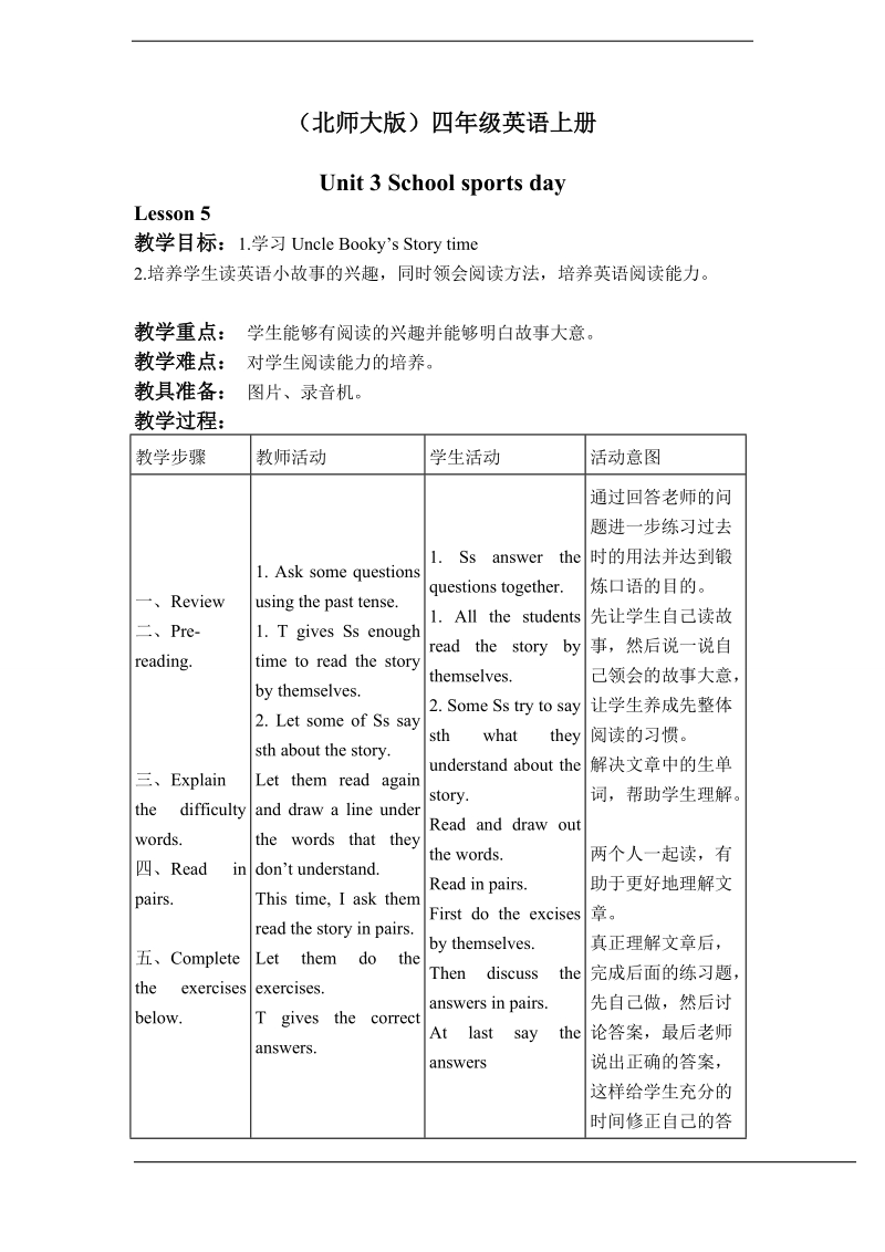 北师大版(一起)五年级上册英语教案 unit 3 school sports day(15).doc_第1页