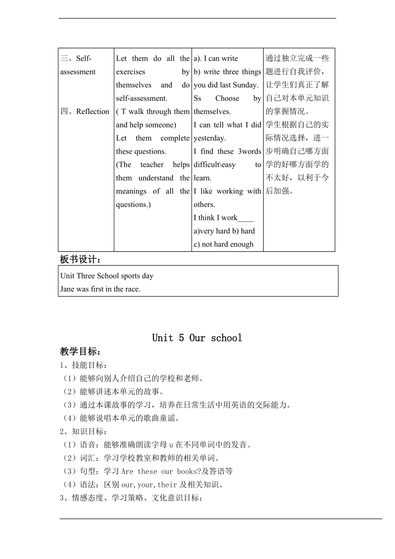 北师大版(一起)五年级上册英语教案 unit 3 school sports day(15).doc_第3页