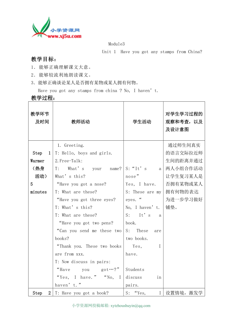 外研版（一起）六年级英语上册教案 module 3 unit 1(1).doc_第1页