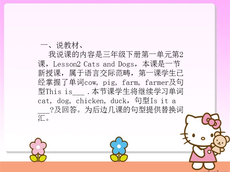 （冀教版）英语三年级下册课件unit1lesson 2 cats and dogs.ppt_第3页