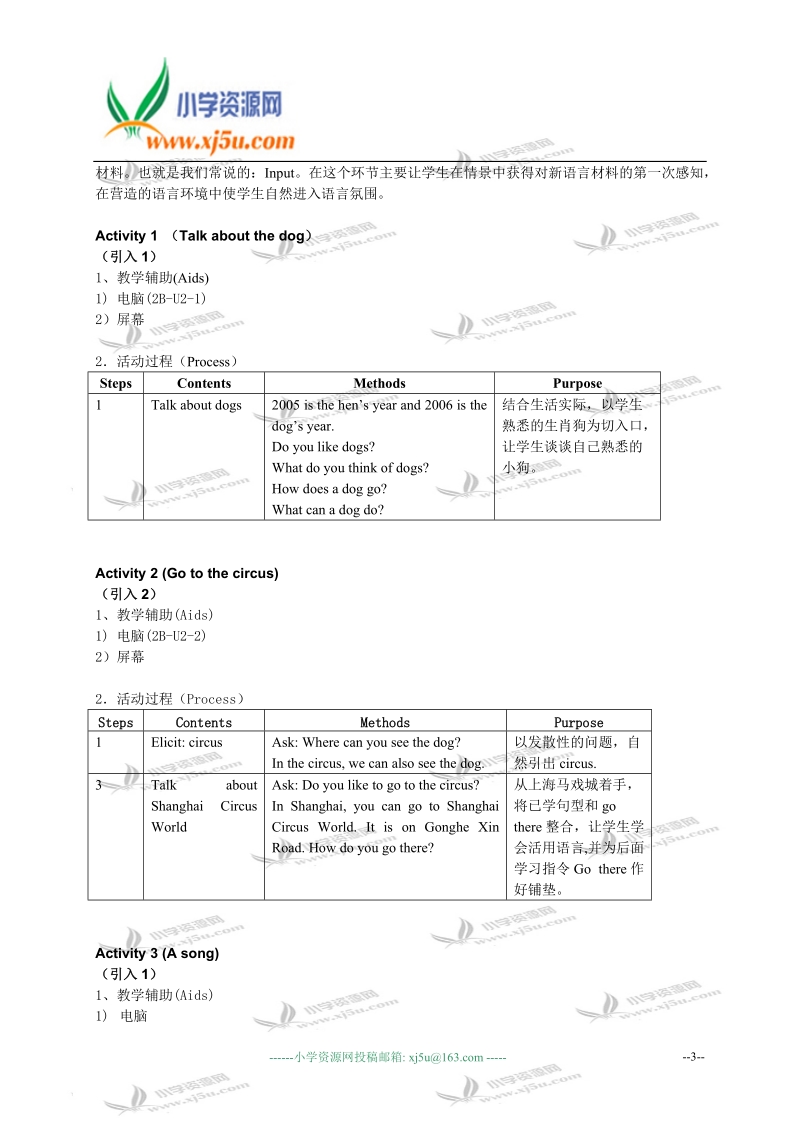 沪教版牛津英语2b教案 unit2 in the circus（1-3）.doc_第3页