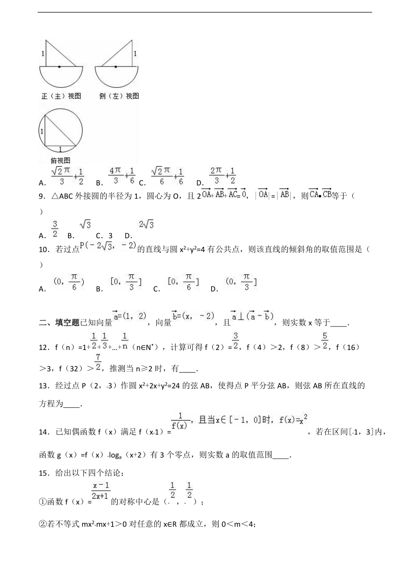 2017年江西省赣州市寻乌中学高三上学期第三次月考数学试卷（文科）（解析版）.doc_第2页