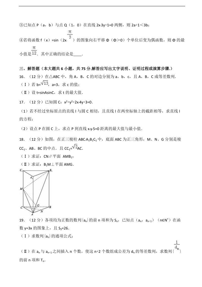 2017年江西省赣州市寻乌中学高三上学期第三次月考数学试卷（文科）（解析版）.doc_第3页