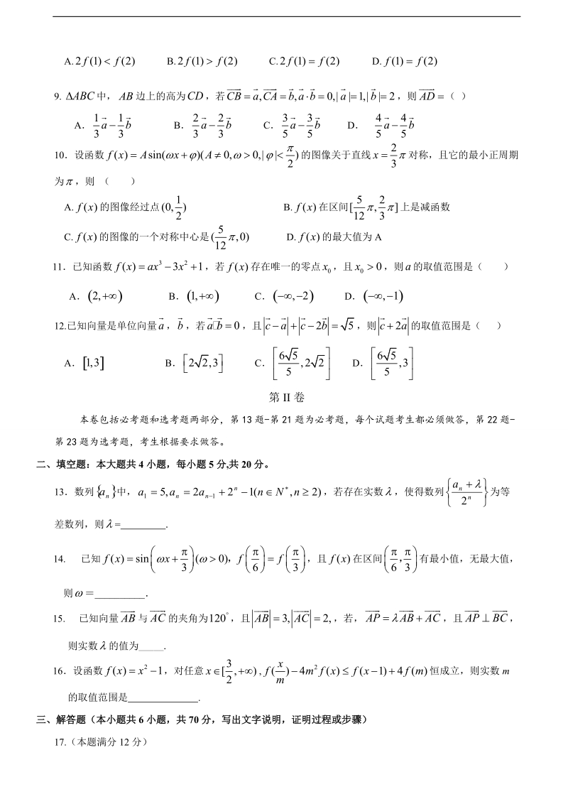 2017年贵州省铜仁市第一中学高三上学期第三次月数学（理）试题.doc_第2页