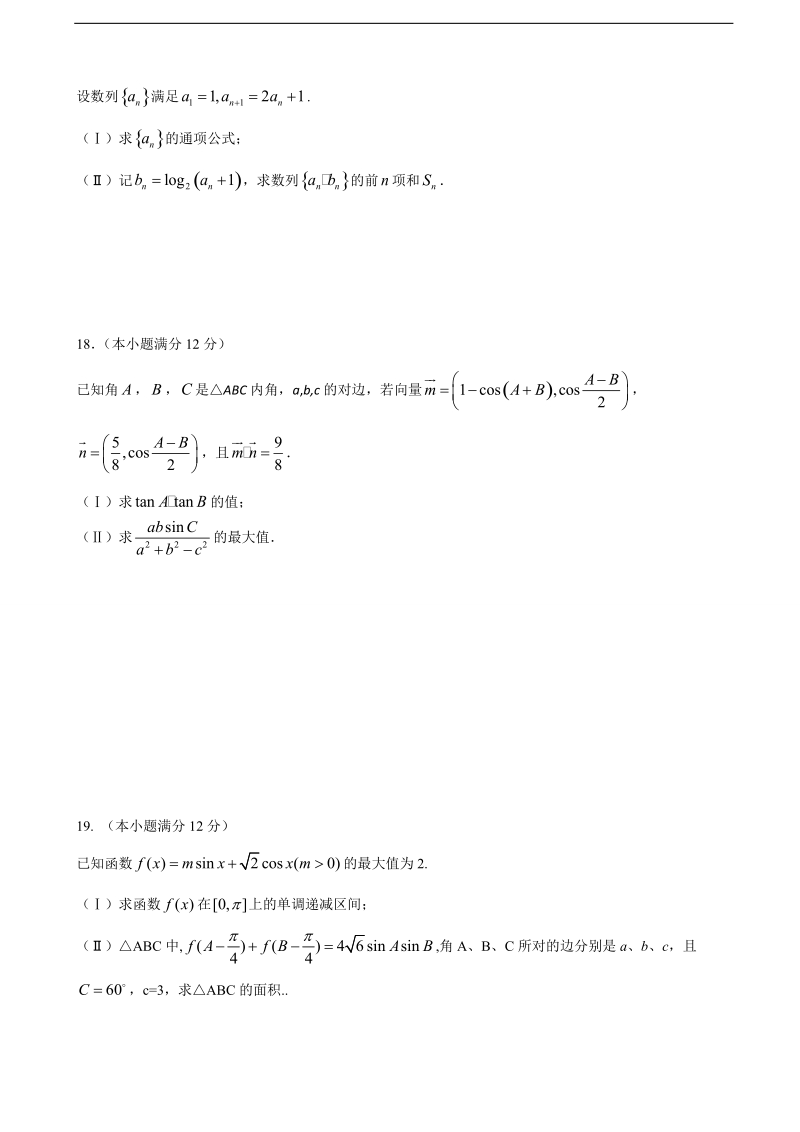 2017年贵州省铜仁市第一中学高三上学期第三次月数学（理）试题.doc_第3页