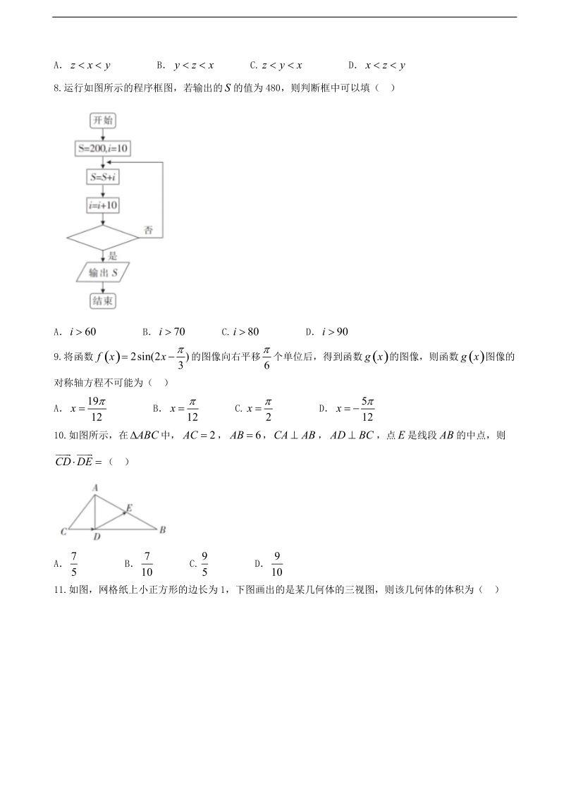 2018年湖南省郴州市一中高三十二月月考文科数学试题.doc_第2页