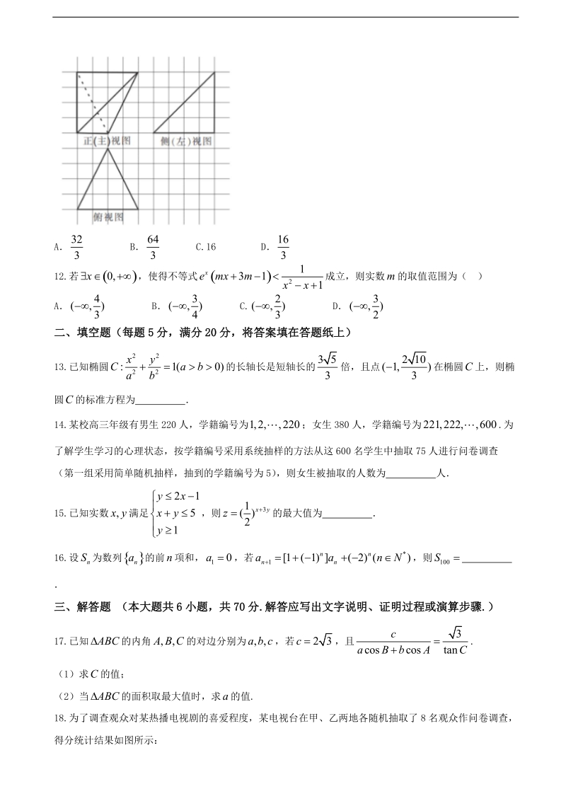 2018年湖南省郴州市一中高三十二月月考文科数学试题.doc_第3页