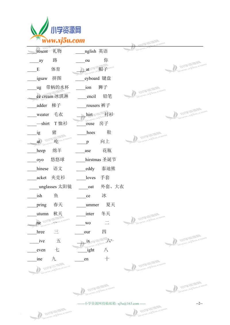 外研版（一起）二年级英语下册单词拼写专项练习.doc_第2页