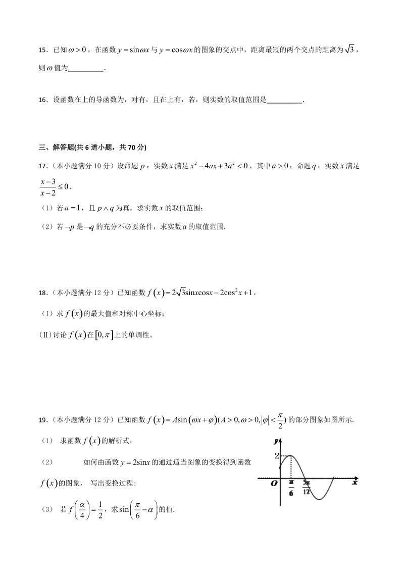 2018年四川省雅安中学高三上学期第一次月考数学（理）试题.doc_第3页