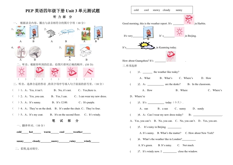 四年级下英语单元测试unit3单元测试题人教(pep).doc_第1页