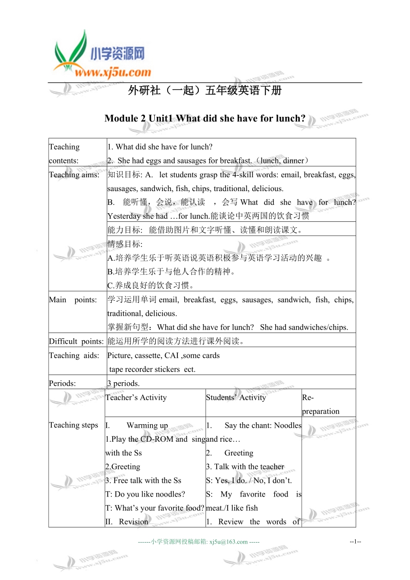 外研版（一起）五年级英语下册教案 module 2 unit 1(3).doc_第1页