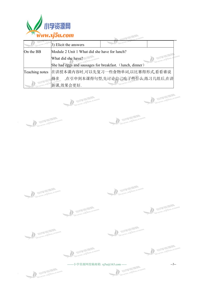 外研版（一起）五年级英语下册教案 module 2 unit 1(3).doc_第3页