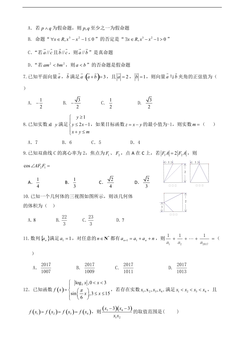 2017年重庆市第七中学高三上学期期中考试数学（文）试题.doc_第2页