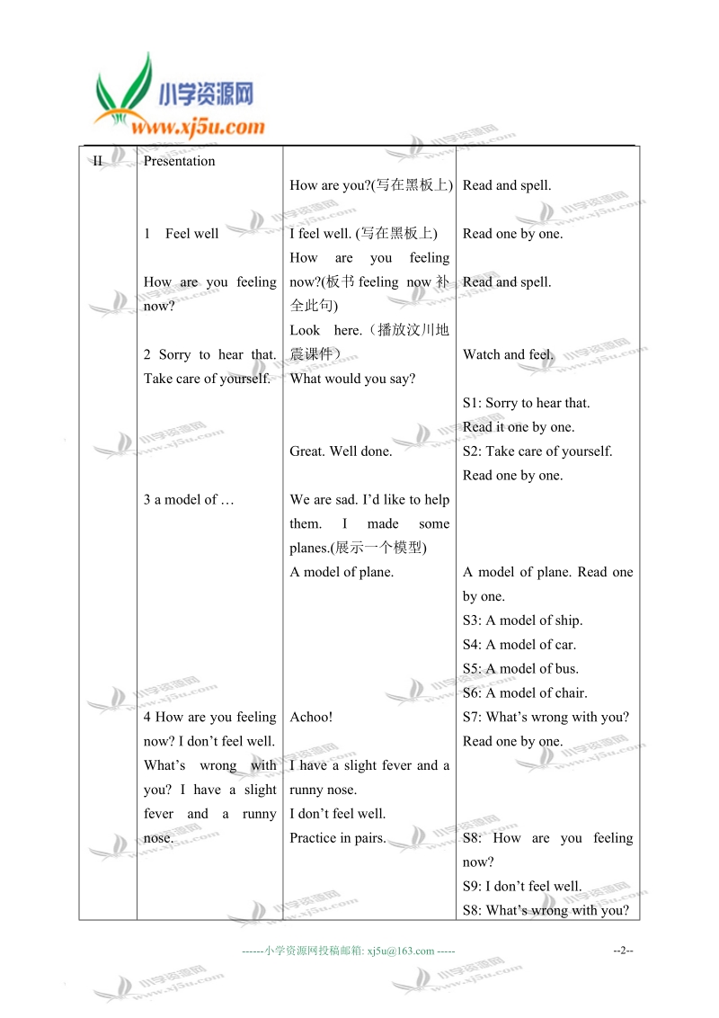 辽师大版（一起）四年级英语下册教案 unit 1 lesson 1(1).doc_第2页