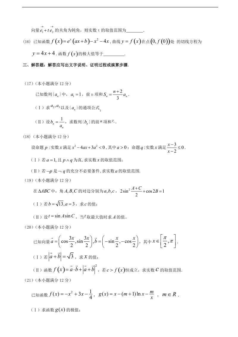 2017年河北省邢台市第二中学高三上学期第二次月考数学（理）试题.doc_第3页