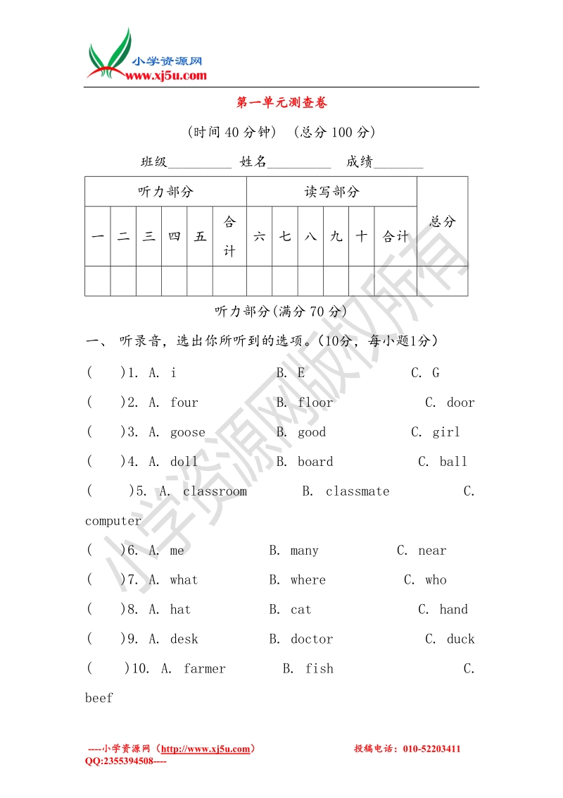 （人教pep）四年级英语上册 unit 1 my classroom测试卷1（无答案）.doc_第1页