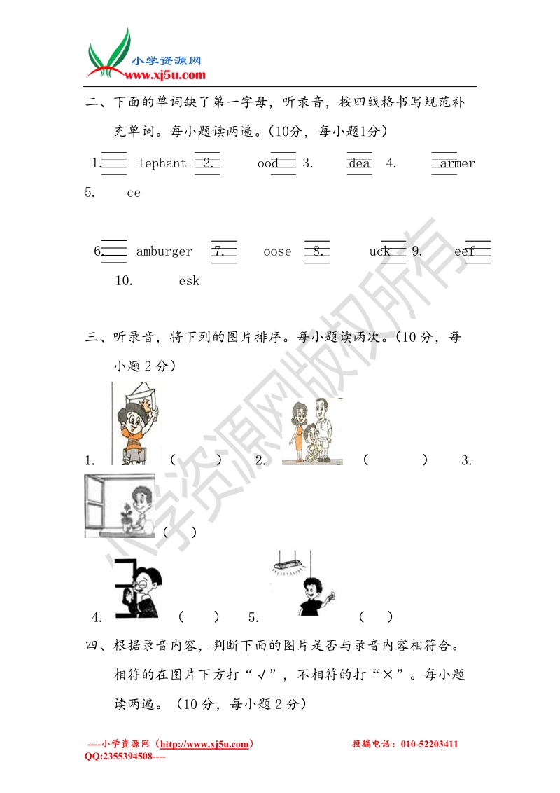 （人教pep）四年级英语上册 unit 1 my classroom测试卷1（无答案）.doc_第2页