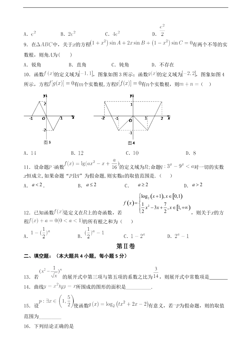 2017年甘肃省高台县第一中学高三10月月考数学（理）试题（无答案）.doc_第2页