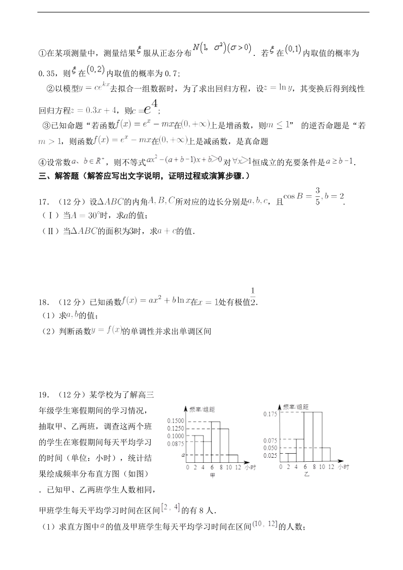 2017年甘肃省高台县第一中学高三10月月考数学（理）试题（无答案）.doc_第3页