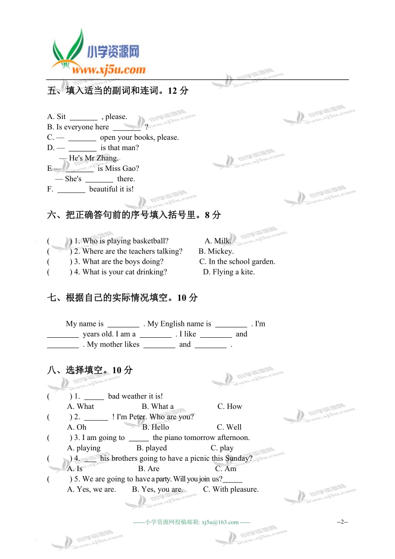 河北省石家庄小学六年级英语下学期期末综合复习题.doc_第2页