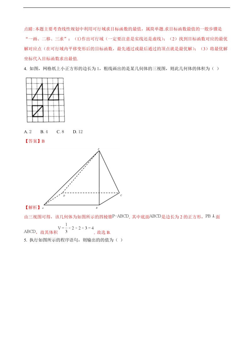 2018年黑龙江省大庆市高三年级第一次教学质量检测理科数学试题（解析版）.doc_第2页