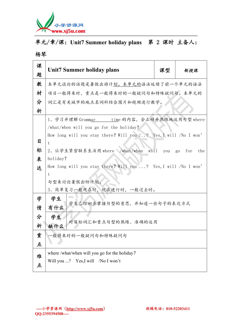 （苏教译林版）英语六年级下册unit 7 summer holiday plans第二课时.doc_第1页