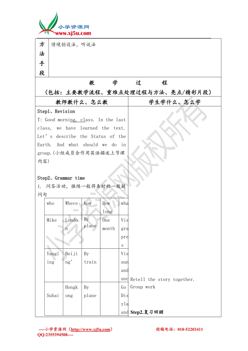 （苏教译林版）英语六年级下册unit 7 summer holiday plans第二课时.doc_第2页