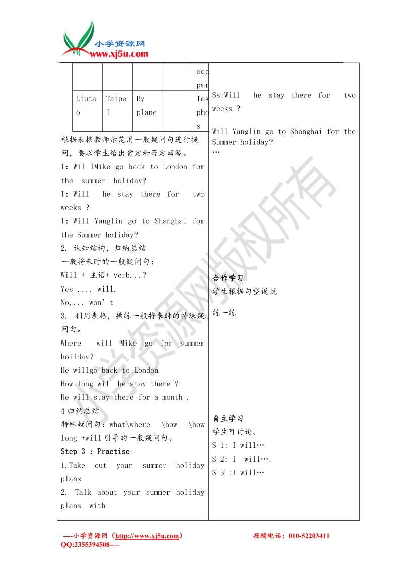 （苏教译林版）英语六年级下册unit 7 summer holiday plans第二课时.doc_第3页