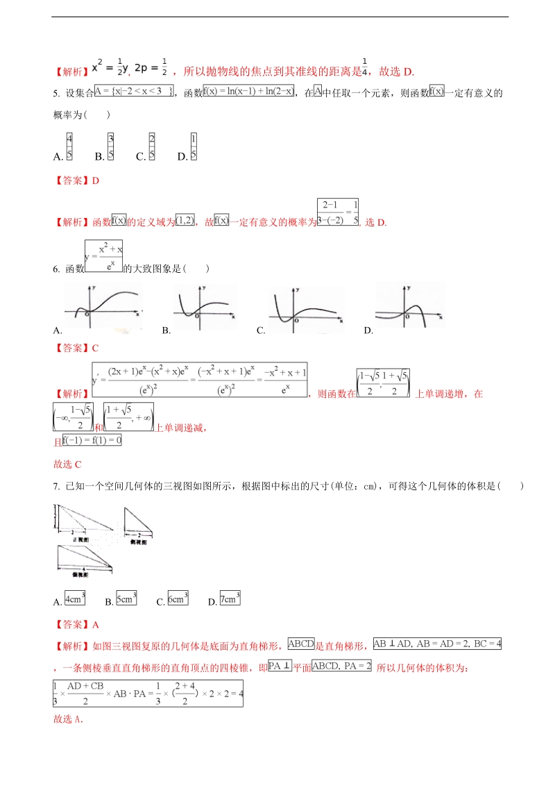 2018年河南省南阳市第一中学高三上学期第八次考试数学（文）试题（解析版）.doc_第2页