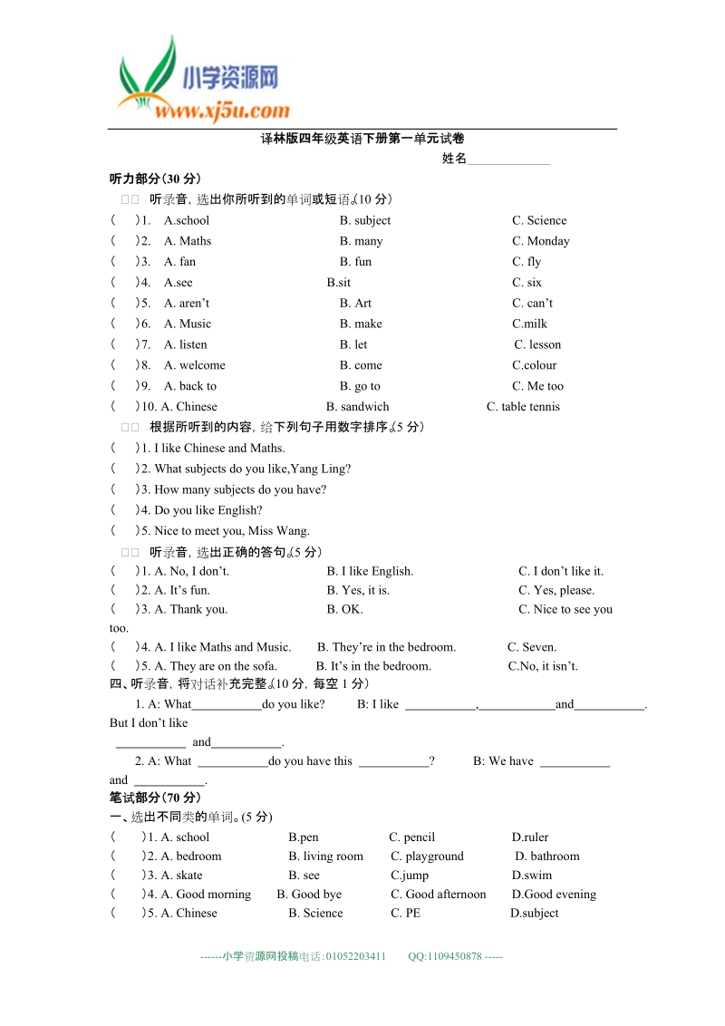 （译林版）2014四年级英语下册第一单元试卷及答案.doc_第1页