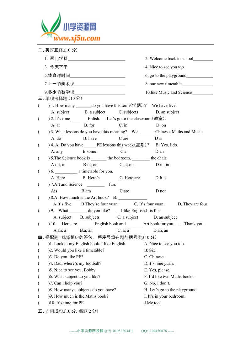 （译林版）2014四年级英语下册第一单元试卷及答案.doc_第2页