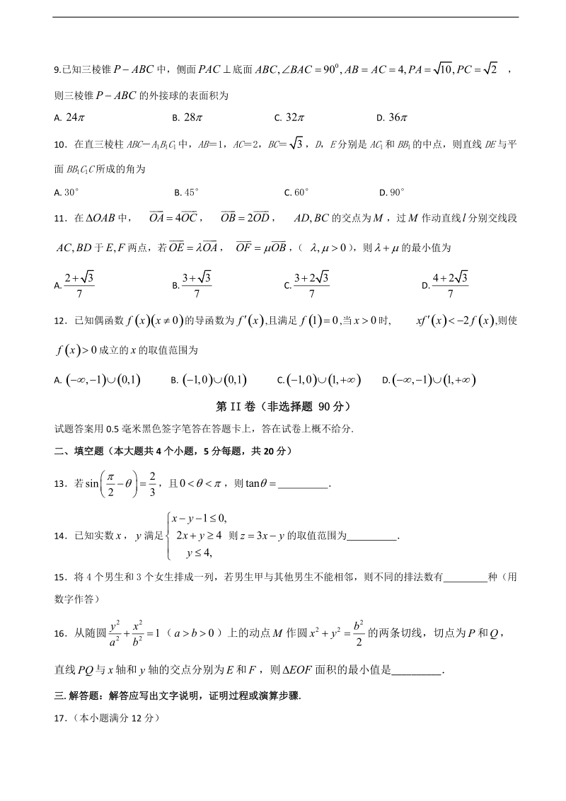 2018年四川省泸县第二中学高三上学期期末考试数学（理）试题.doc_第2页