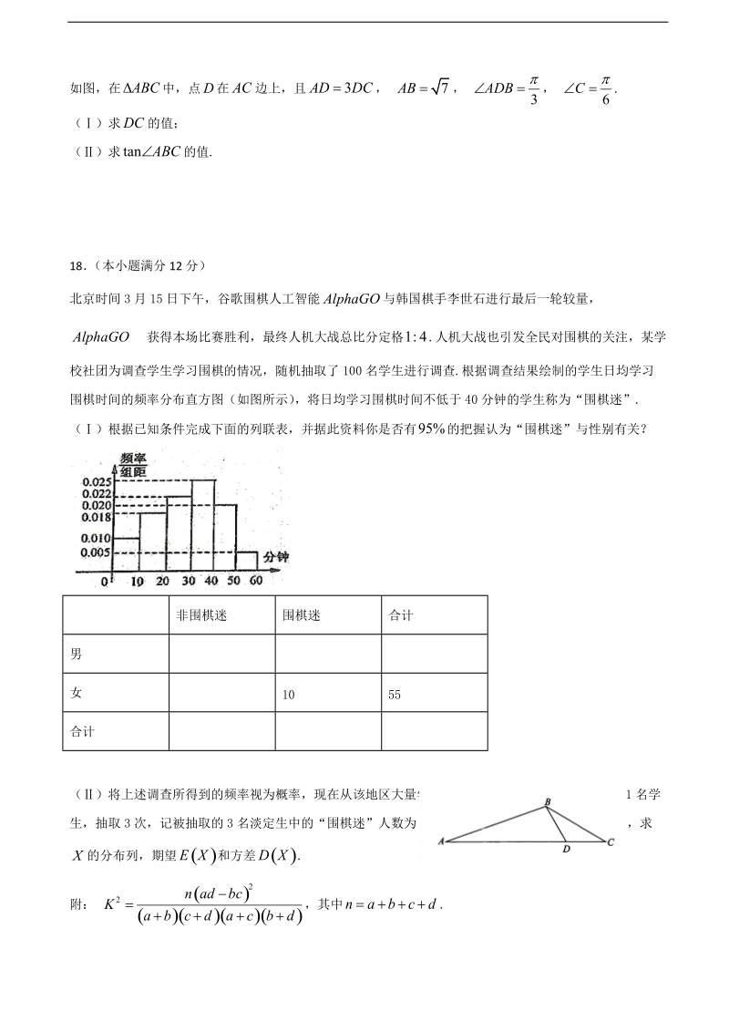 2018年四川省泸县第二中学高三上学期期末考试数学（理）试题.doc_第3页