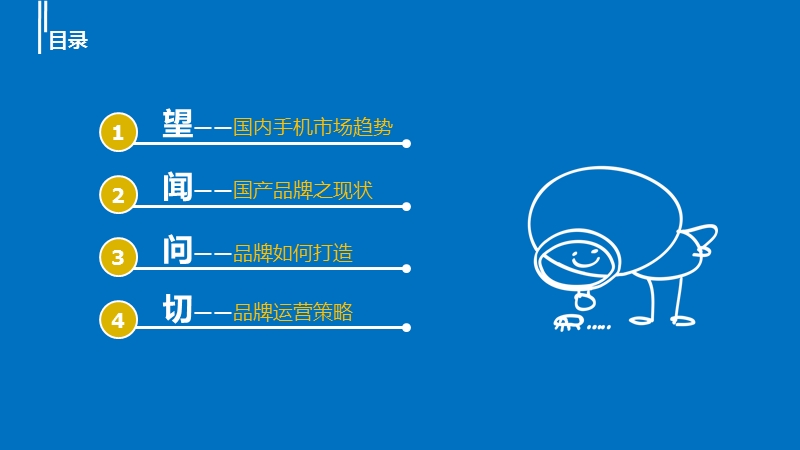 2012年智能手机 新品牌营销策略案.ppt_第2页