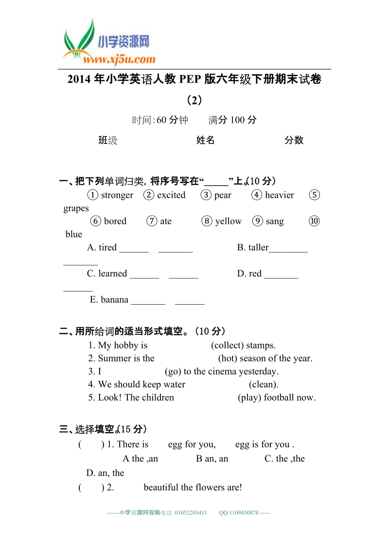 人教pep六年级下英语期末模拟试卷（2）加油站.doc_第1页