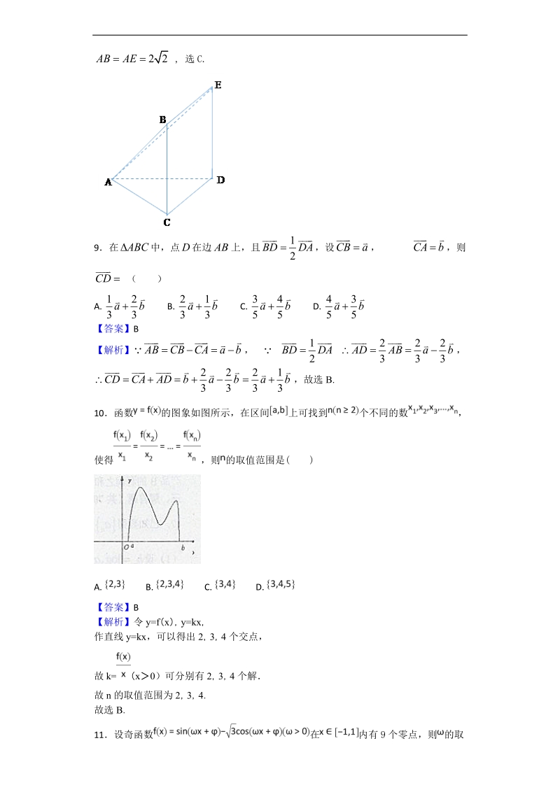 2018年河南省南阳市第一中学高三第九次考试数学（文）试题（解析版）.doc_第3页