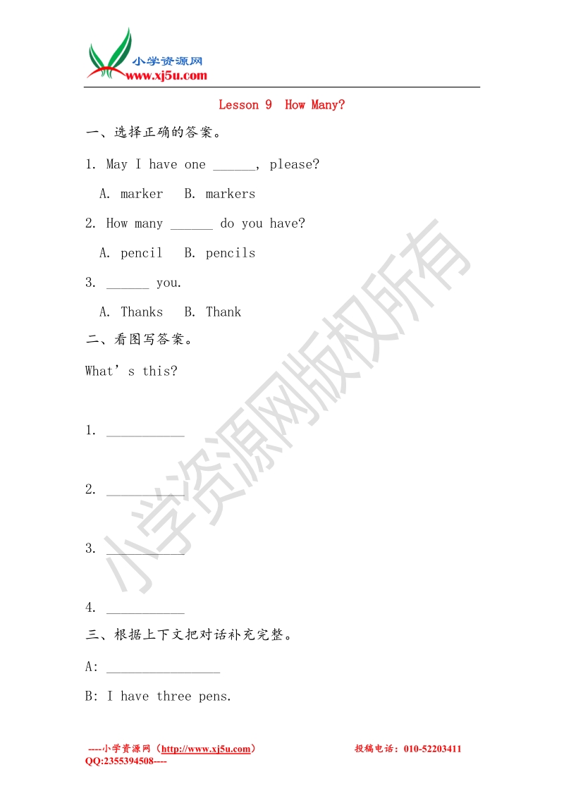 （冀教版）2016春三年级英语下册 unit 2 lesson9 how many？习题.doc_第1页