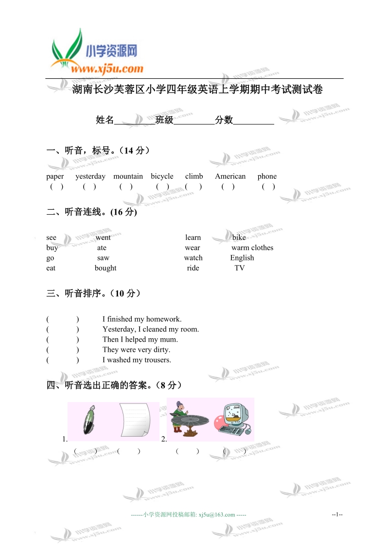 湖南长沙芙蓉区小学四年级英语上学期期中考试测试卷.doc_第1页