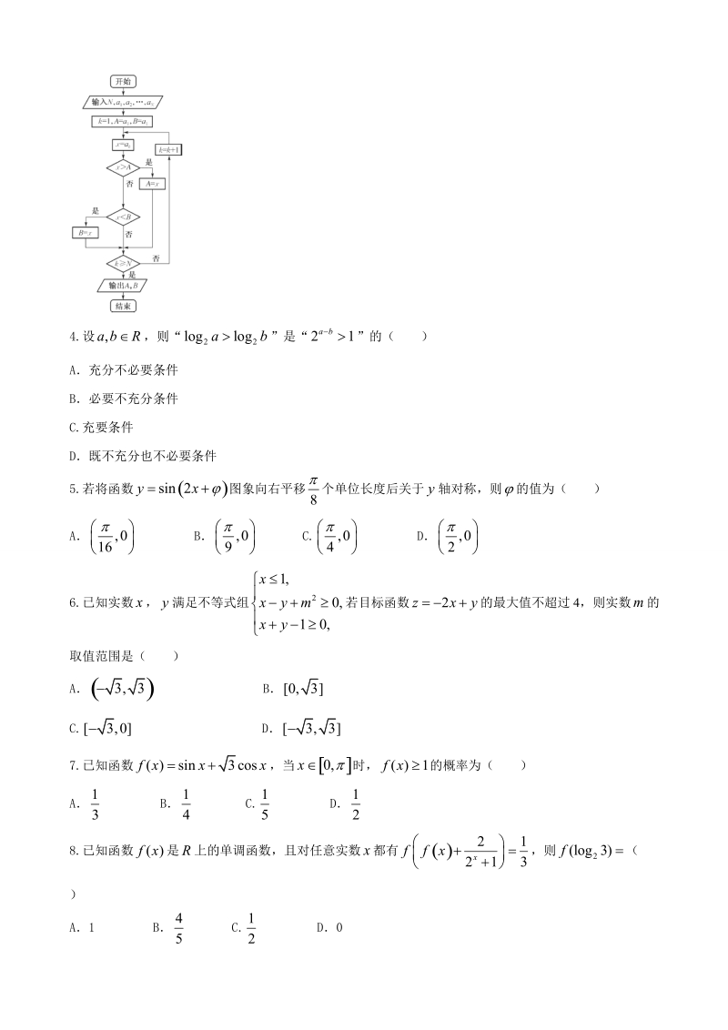 2017年河南省豫北名校联盟高三上学期精英对抗赛数学（文）试题.doc_第2页