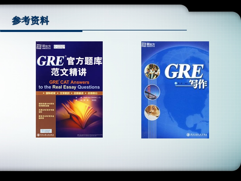 gre_argument_s.pptx_第2页