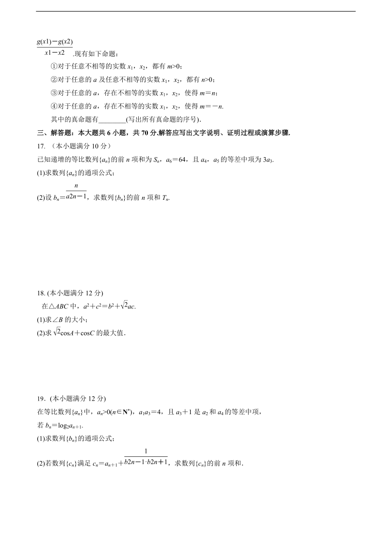 2018年河北省鸡泽县第一中学高三上学期第一次月考数学（文）试题.doc_第3页