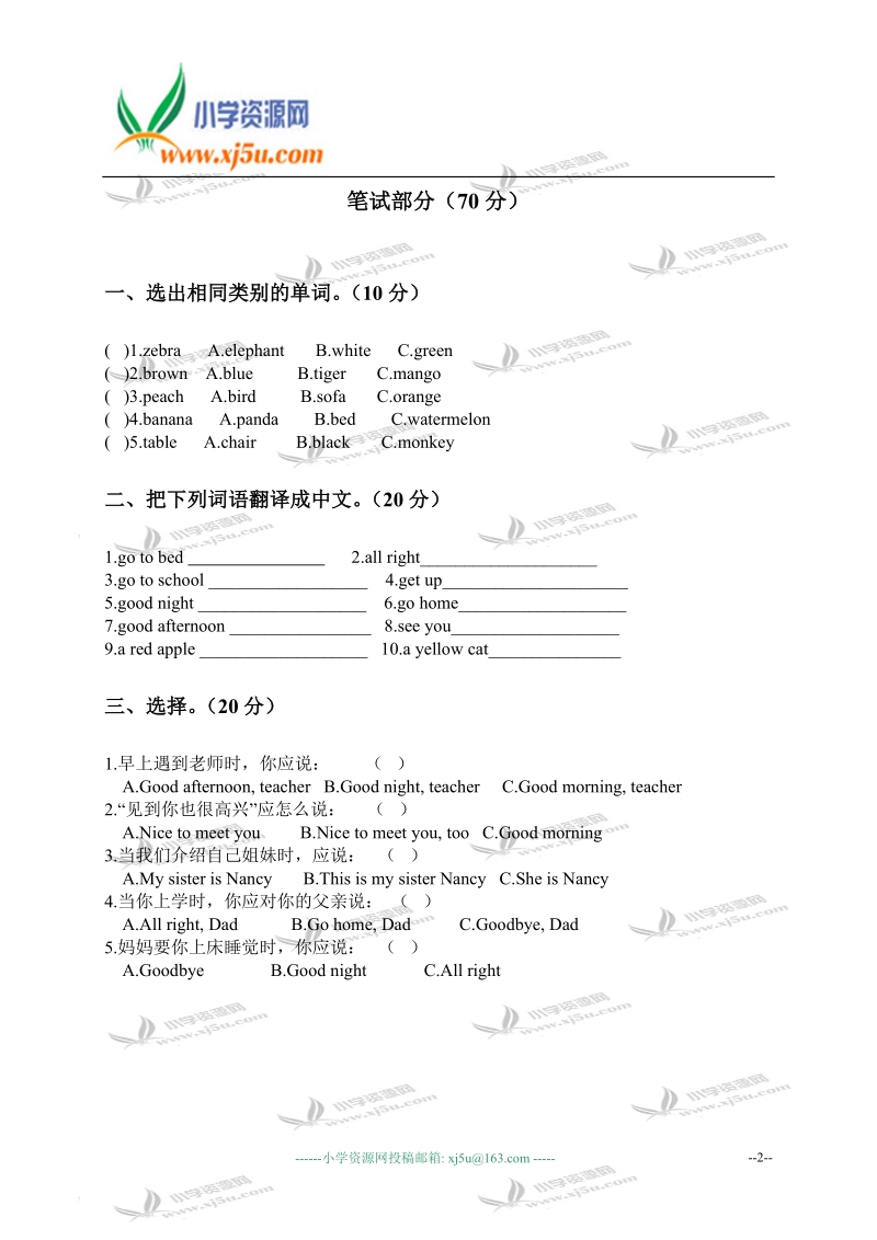 江苏常州觅度桥小学三年级英语下册期中考试.doc_第2页