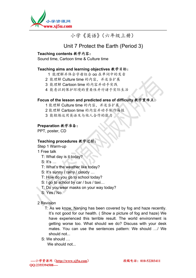 （苏教译林版）英语六年级上册unit 7 protect the earth 第三课时教案.doc_第1页