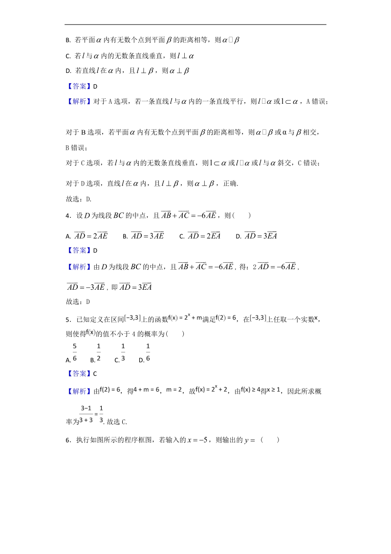 2018年海南省（海南中学、文昌中学等）八校高三上学期新起点联盟考试数学（文）试题（解析版）.doc_第2页