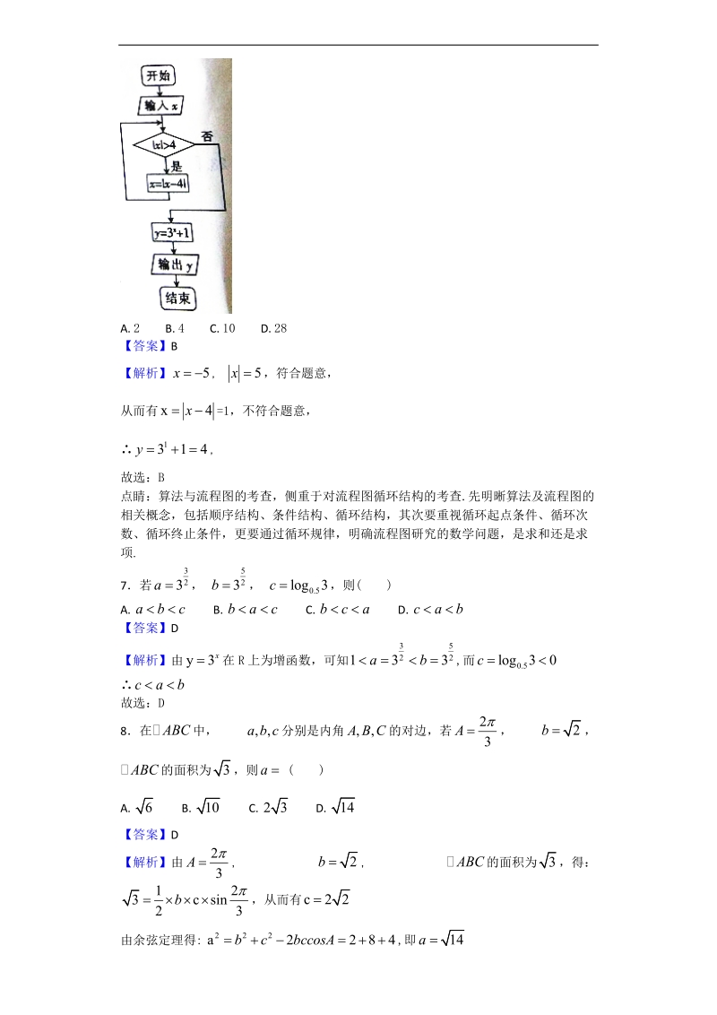 2018年海南省（海南中学、文昌中学等）八校高三上学期新起点联盟考试数学（文）试题（解析版）.doc_第3页