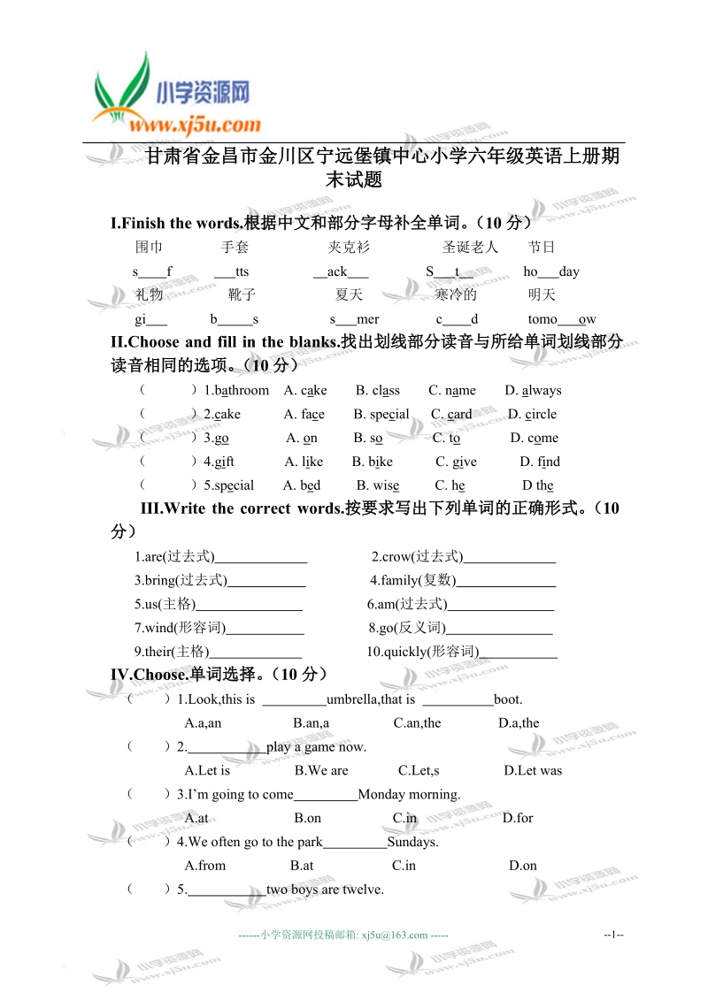 甘肃省金昌市金川区宁远堡镇中心小学六年级英语上册期末试题.doc_第1页