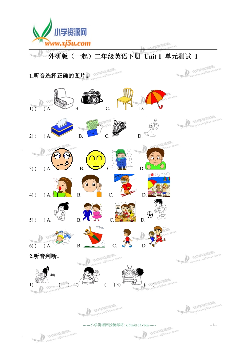 外研版（一起）二年级英语下册 unit 1 单元测试 1.doc_第1页