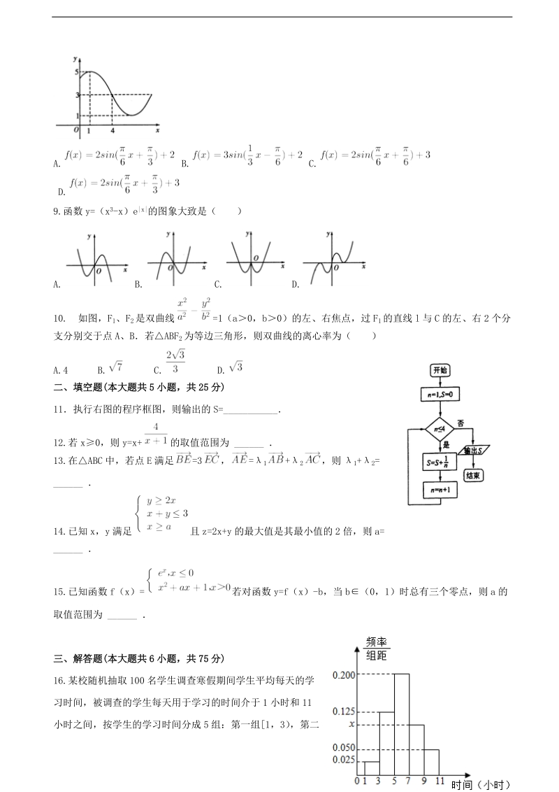 2017年山东省滨州市邹平双语学校一区高三上学期期末模拟考试数学试题（文科班）（无答案）.doc_第2页