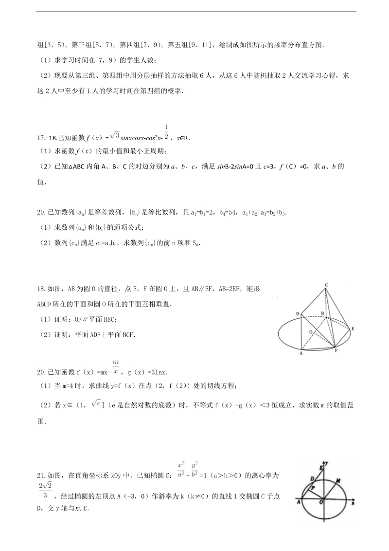 2017年山东省滨州市邹平双语学校一区高三上学期期末模拟考试数学试题（文科班）（无答案）.doc_第3页