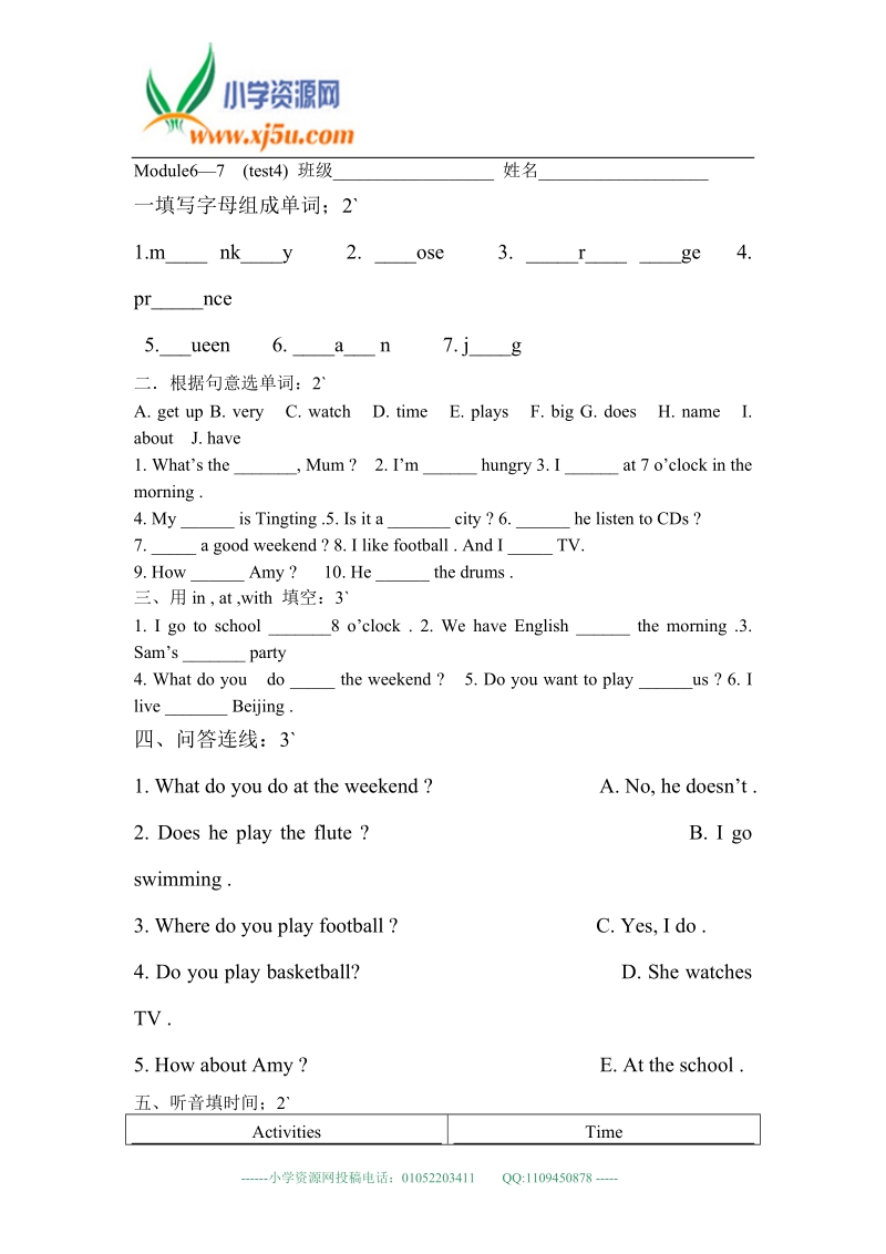 冀教版（一起）二年级英语下册 module6—7.doc_第1页